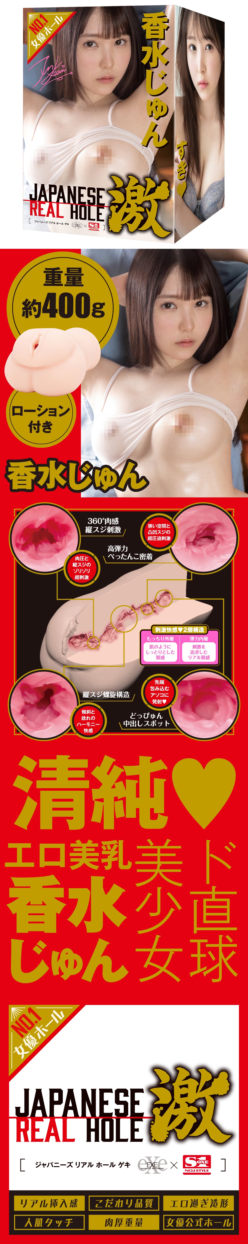 今夜情趣-REAL HOLE 激刺激女優-香水純