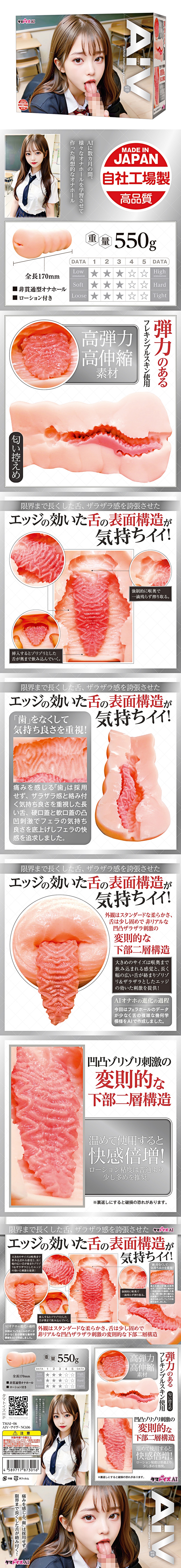 今夜情趣-AI構思理想夾吸口交名器NO.06