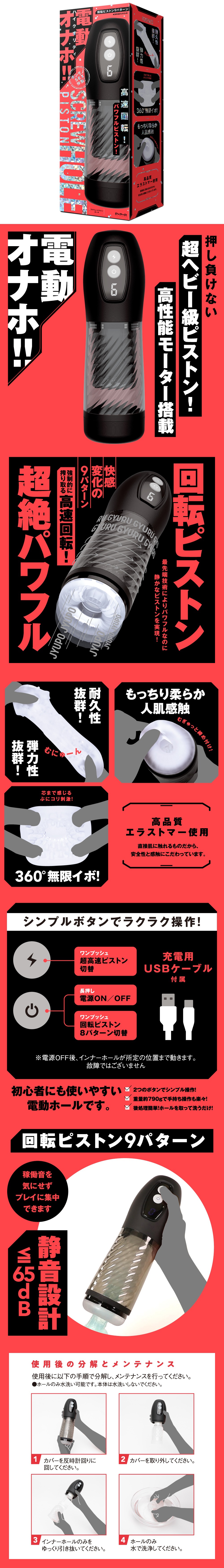 今夜情趣-超絕高速回轉強力活塞9V飛機杯