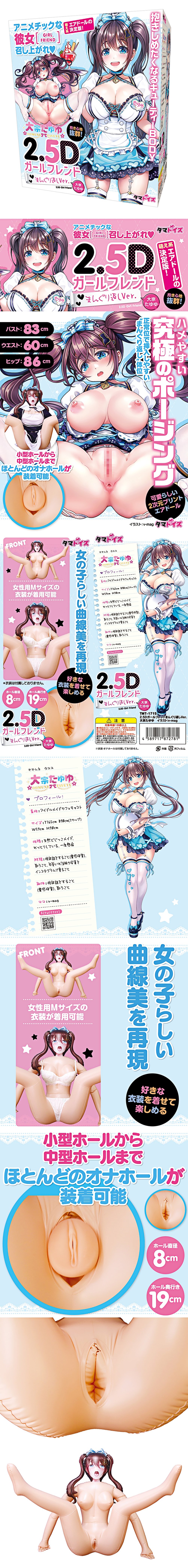 今夜情趣-2.5D萌系女友打樁機充氣娃娃