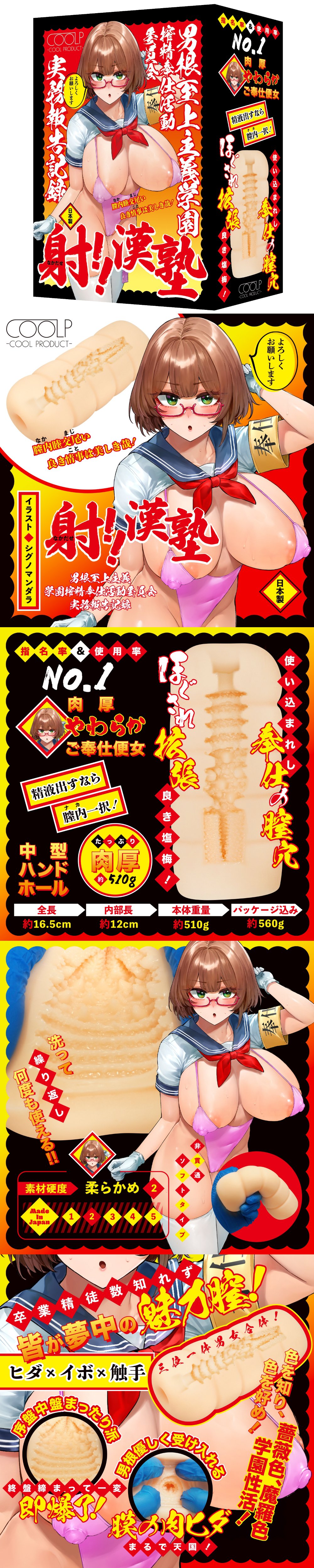 今夜情趣-射!!漢塾男根至上主義學園搾精
