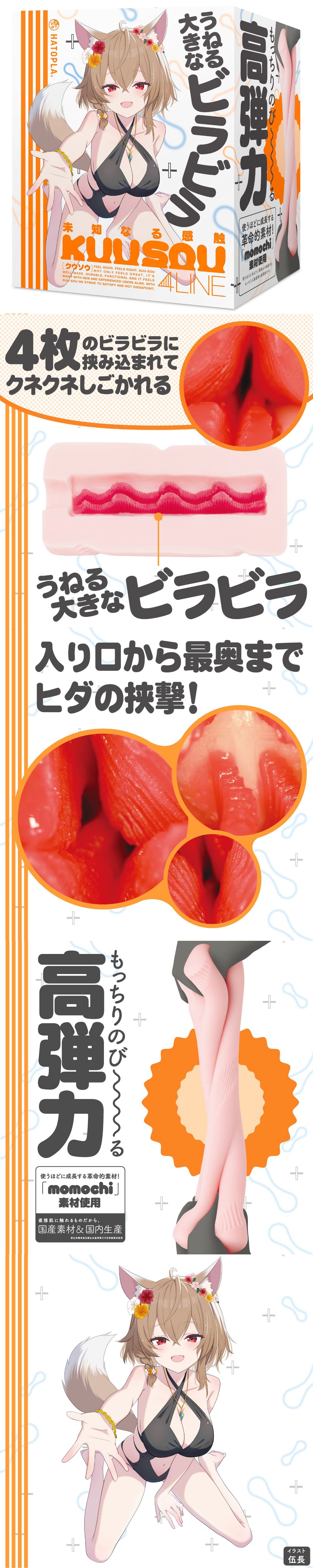 今夜情趣-KUU-SOU未知4LINE皺褶夾吸器