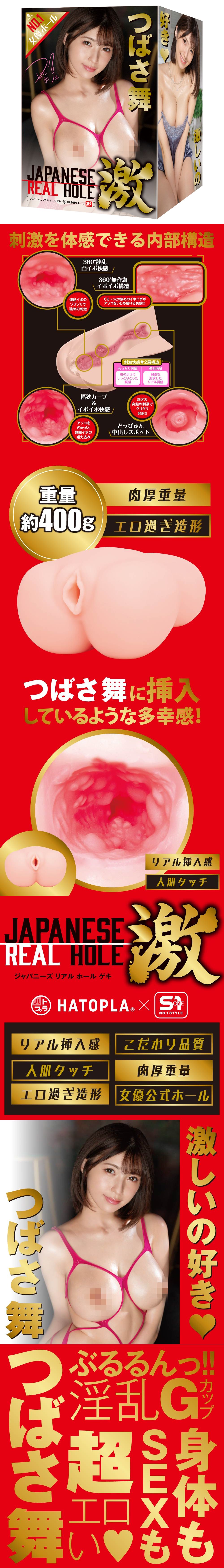 今夜情趣-REAL HOLE 激淫亂感-つばさ舞