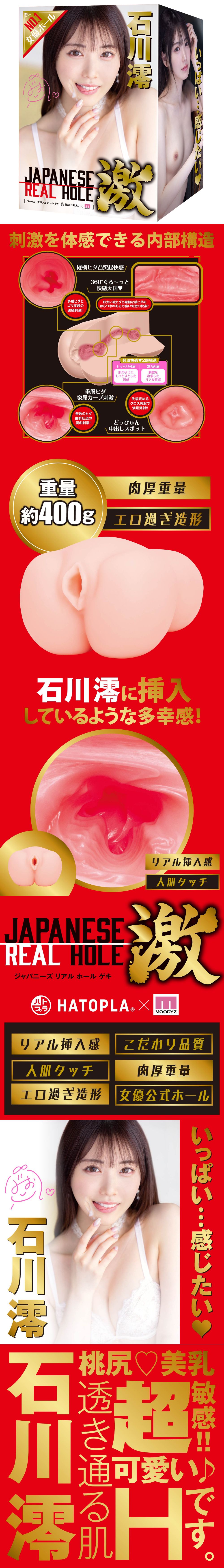 今夜情趣-REAL HOLE 激桃尻美乳-石川澪