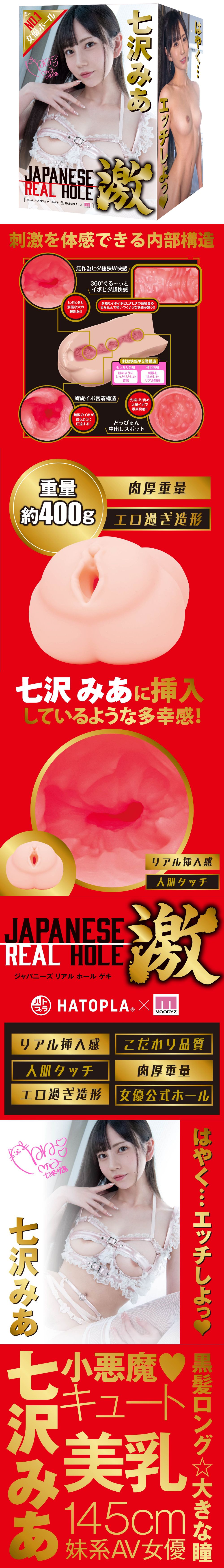今夜情趣-REAL HOLE 激妹系AV-七沢みあ