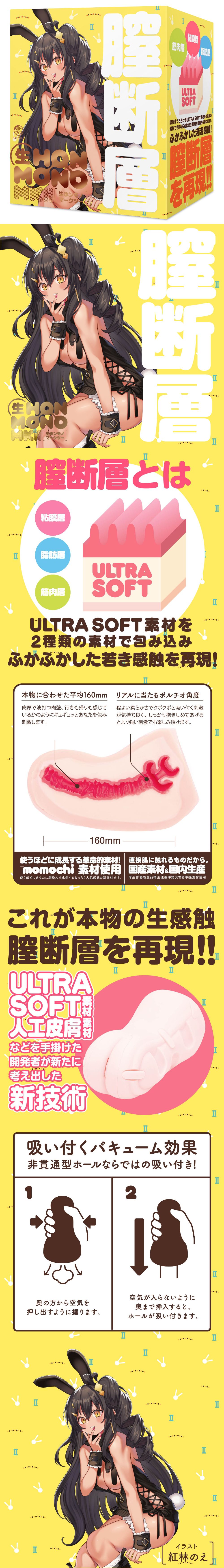 今夜情趣-膣斷層生HON-MONO夾吸-MKII
