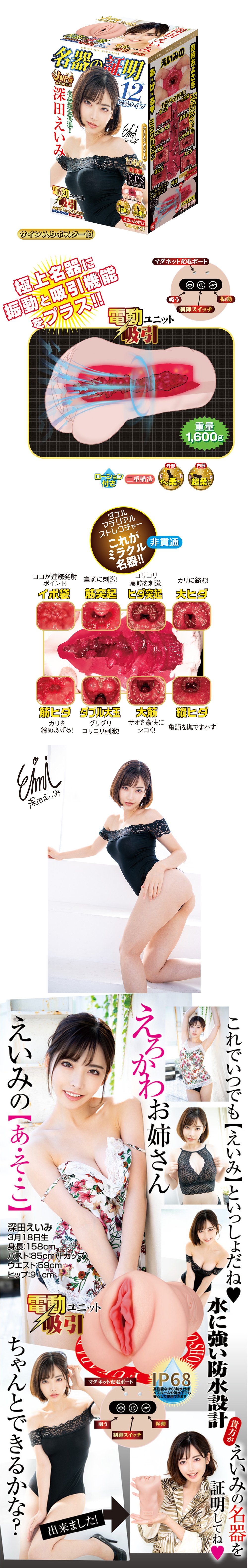 今夜情趣-深田詠美名器証明吸吮震動_12