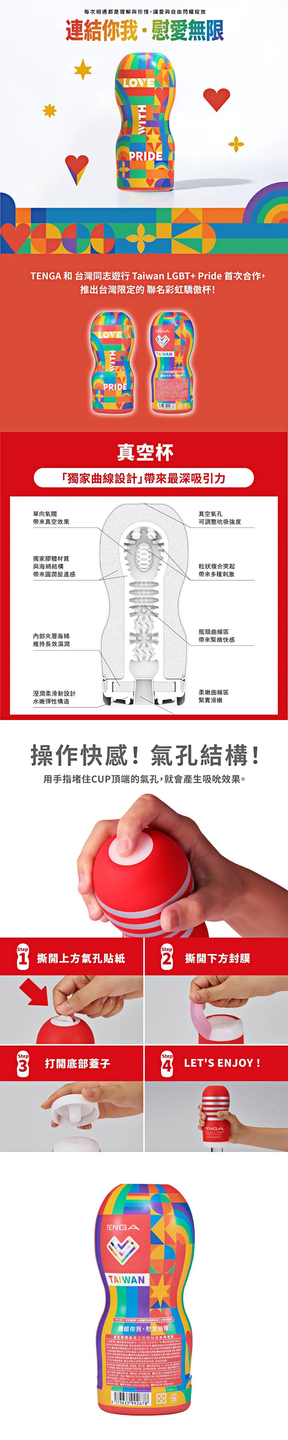 今夜情趣-TENGA台灣限定彩虹驕傲TRP-005