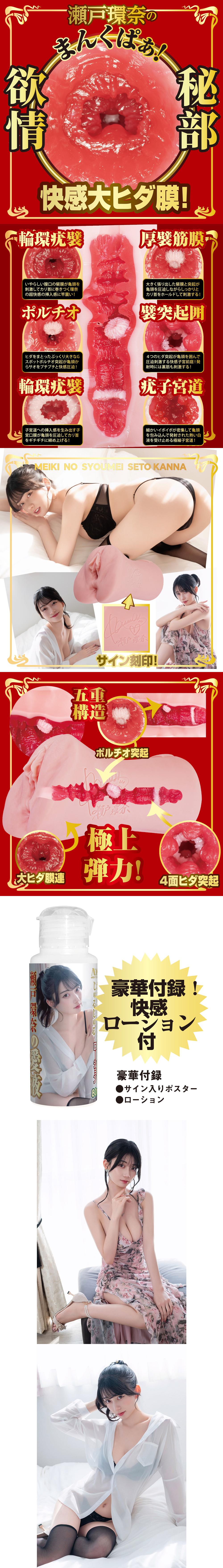 今夜情趣-瀬戸環奈美乳女神-名器16_特版