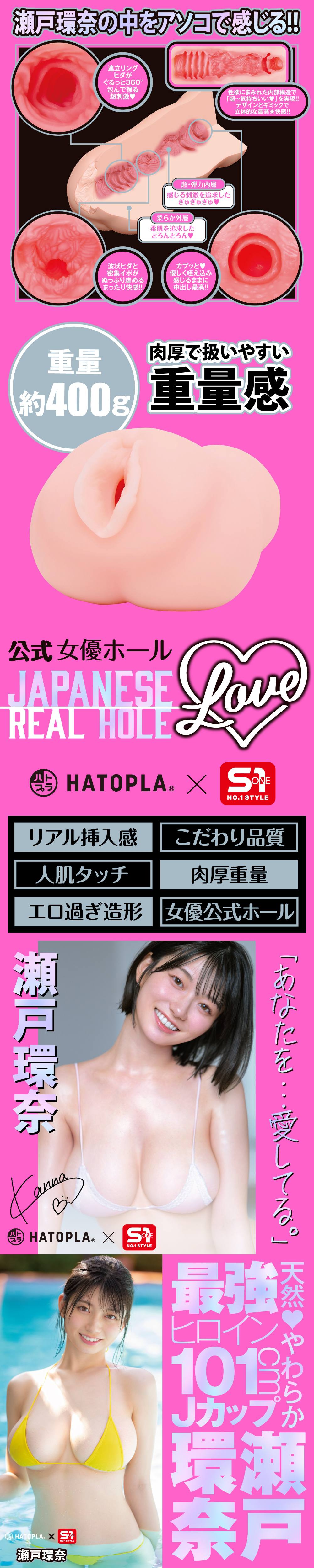 今夜情趣-REAL HOLE愛天然J罩-瀨戶環奈