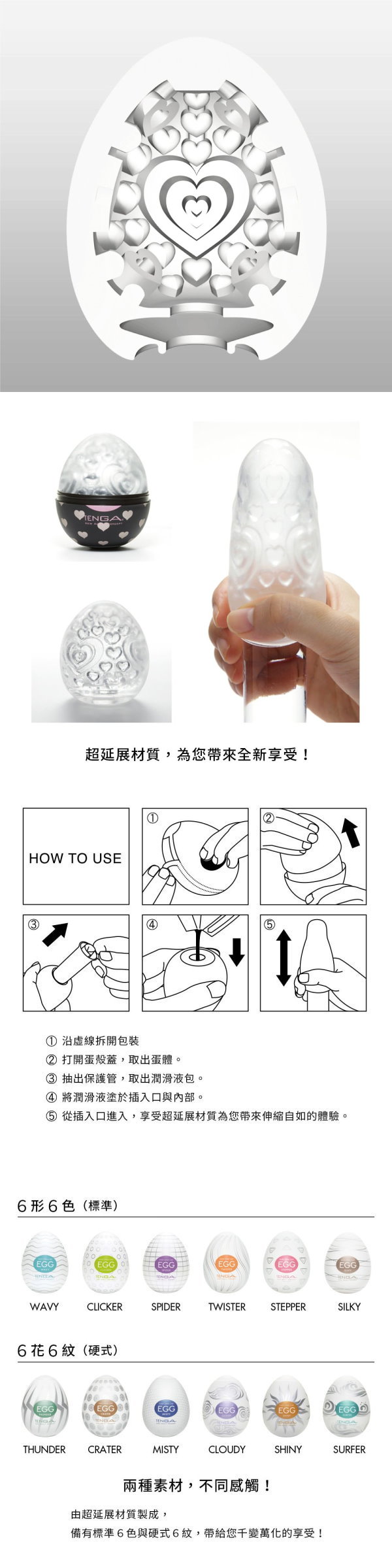 今夜情趣-日本TENGA愛心挺趣蛋EGG-001L