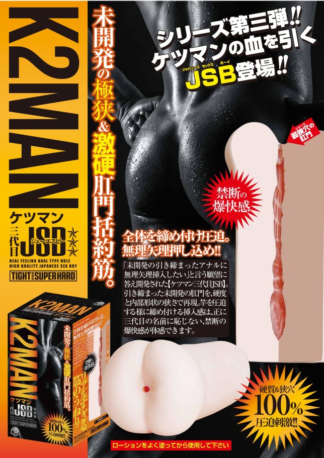 今夜情趣-K2MAN三代目肛門括約筋夾吸器