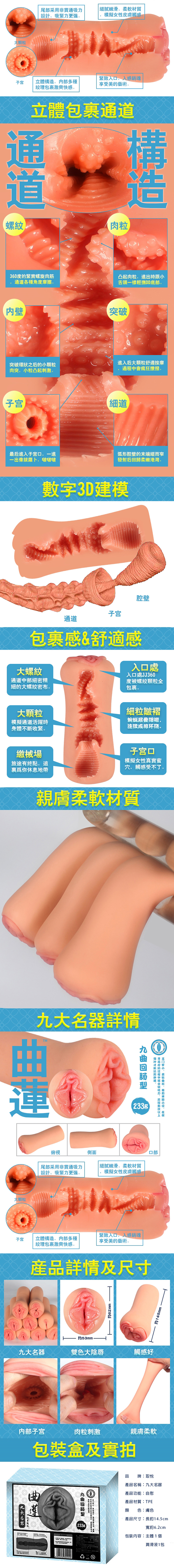 今夜情趣-九大名器-九曲回腸型-曲蓮