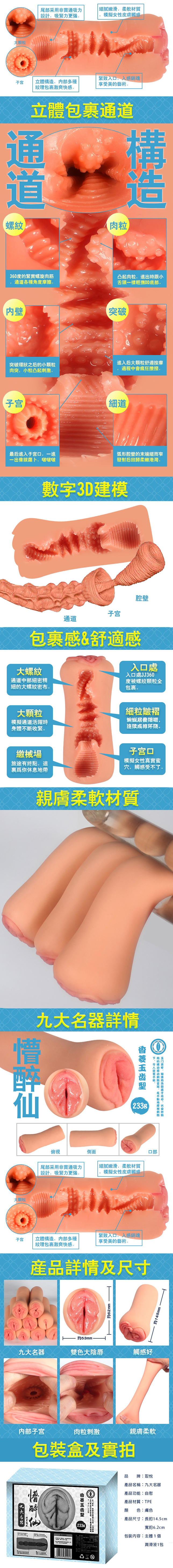 今夜情趣-九大名器-香菱玉齒型-懵醉仙