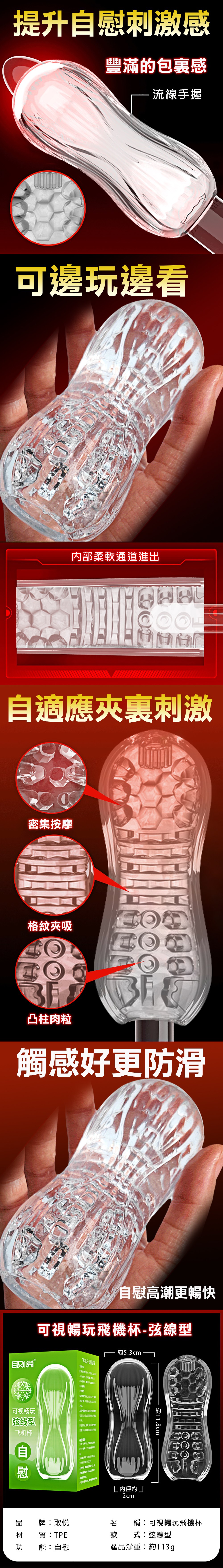 今夜情趣-可視暢玩晶透飛機杯-弦線型