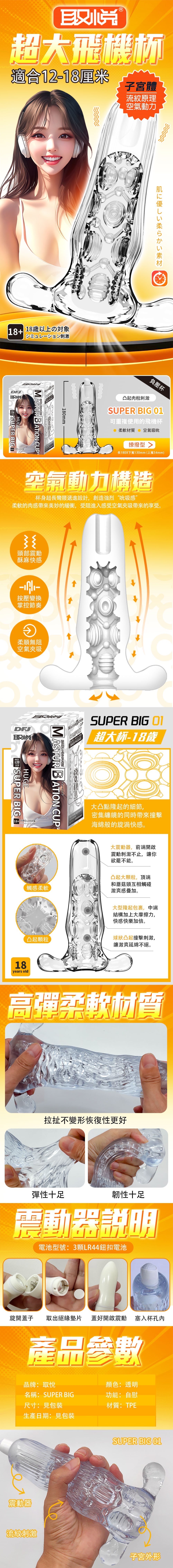 今夜情趣-SUPER BIG晶透震動自慰器-01
