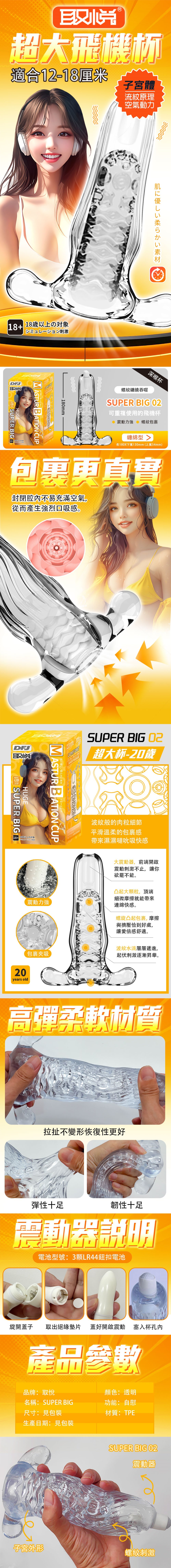 今夜情趣-SUPER BIG晶透震動自慰器-02