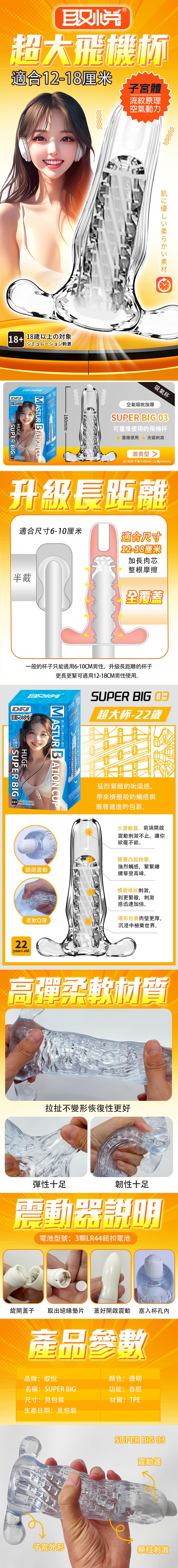 今夜情趣-SUPER BIG晶透震動自慰器-03