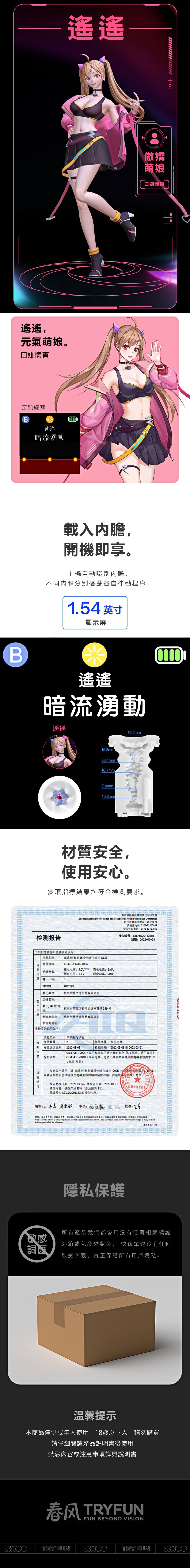 今夜情趣-春風元力2代SE內膽-遙遙