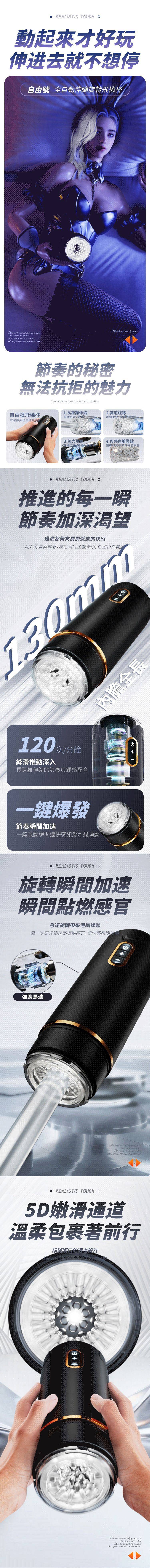 今夜情趣-自由號3x6加速伸縮旋轉飛機杯