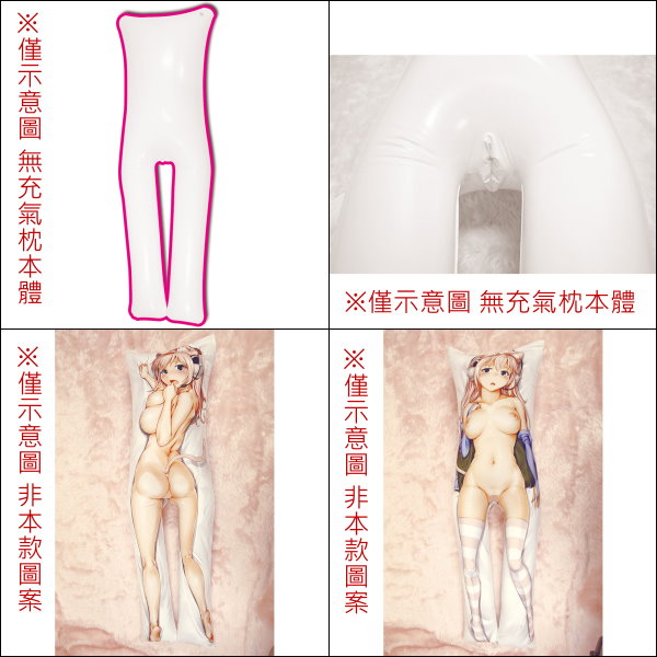 今夜情趣-全身抱き枕開腳型專用套#31