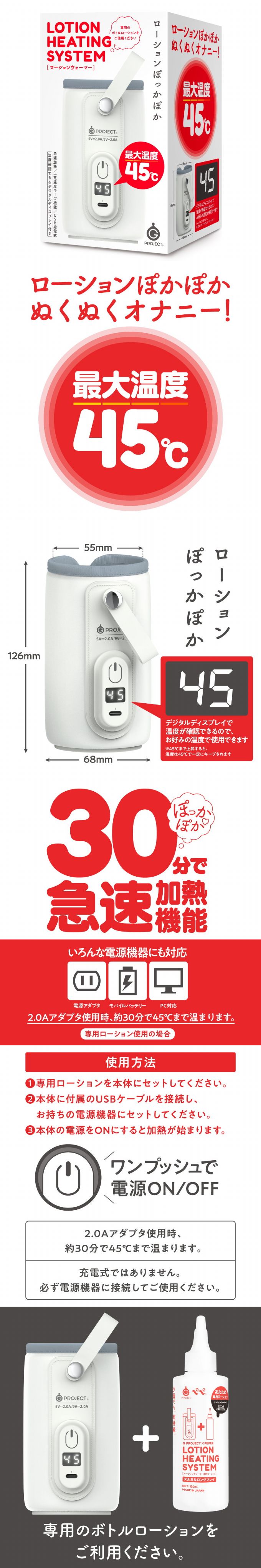 今夜情趣-G PROJECT急速潤滑液加熱器