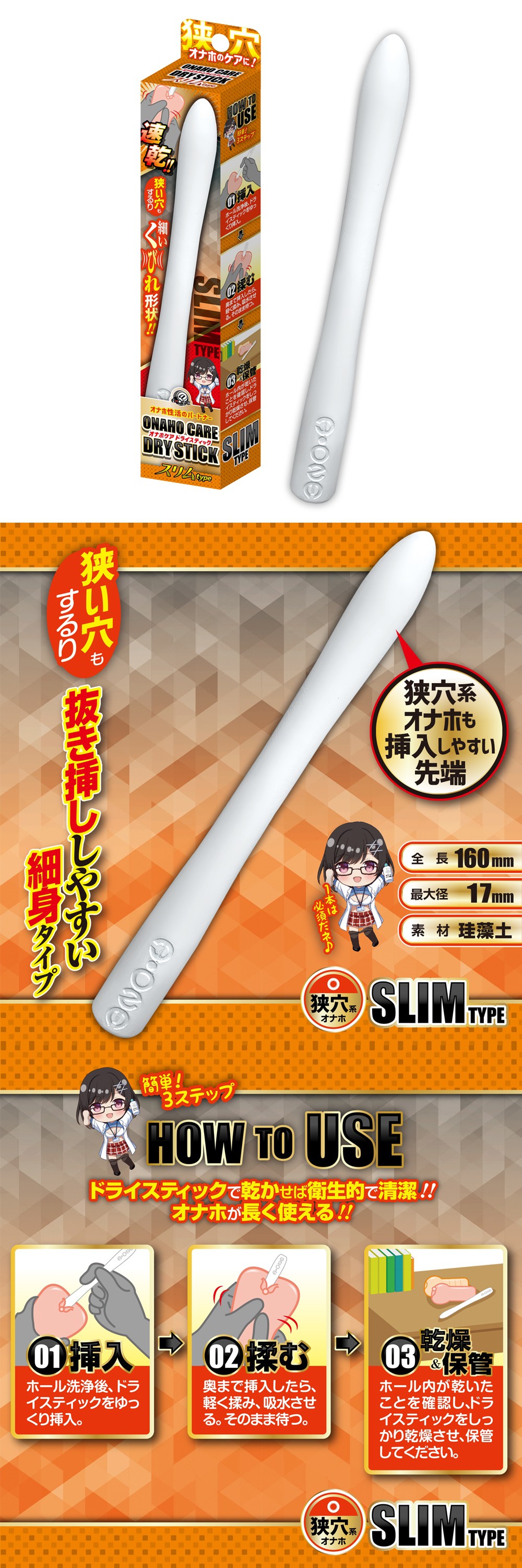 今夜情趣-ONAHO珪藻土速乾棒-狹穴型