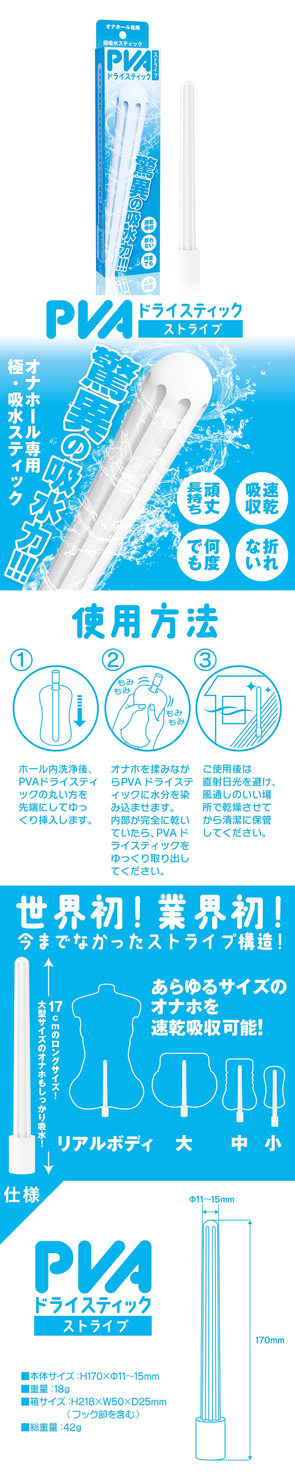 今夜情趣-PVA驚異の吸水力速乾棒