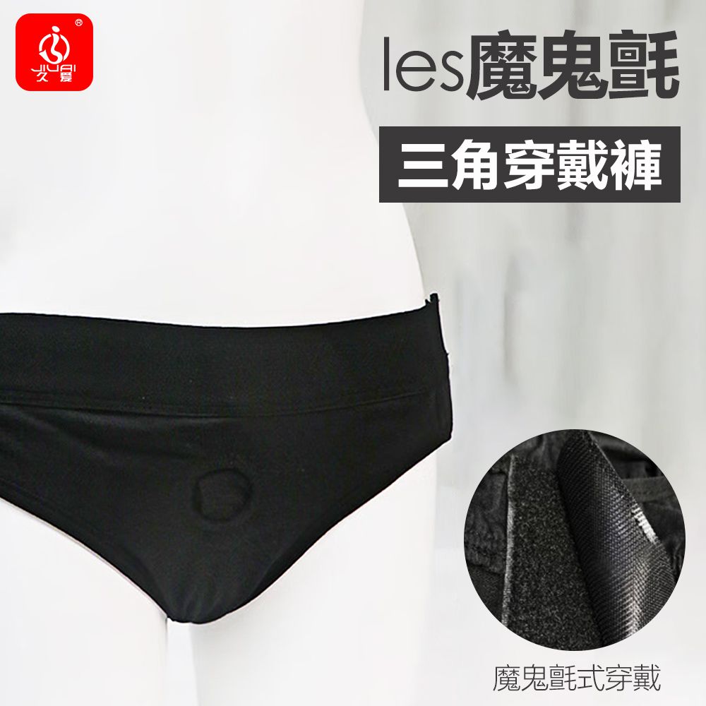 今夜情趣-les女同志魔鬼氈穿戴情趣褲