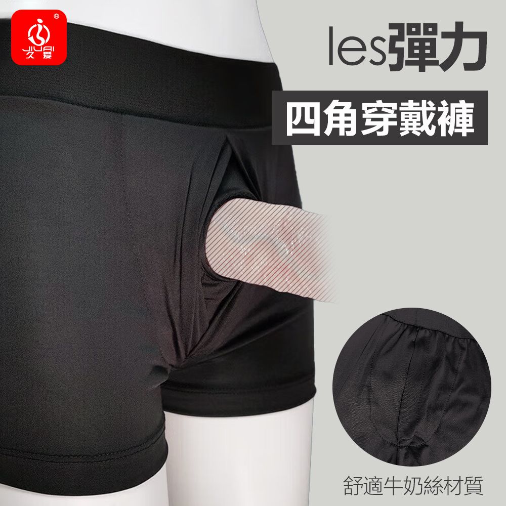 今夜情趣-les女同志彈力四角穿戴情趣褲