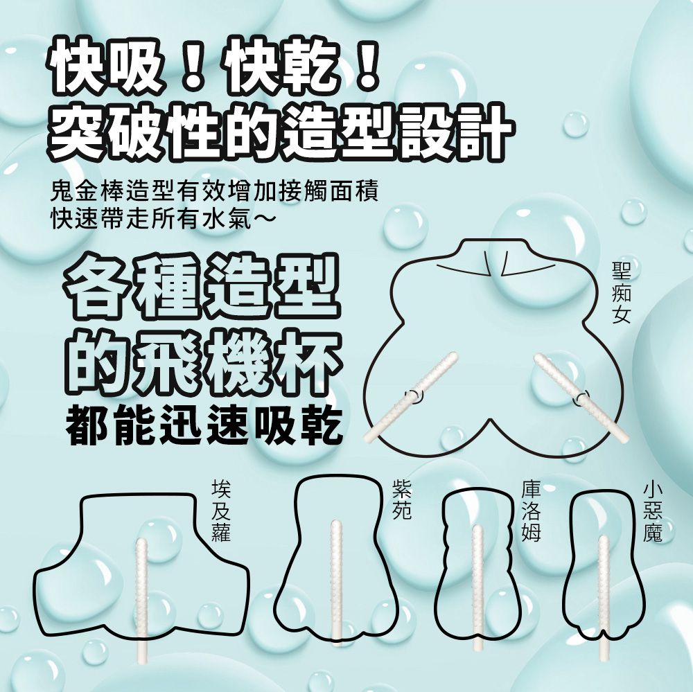 今夜情趣-珪藻吸濕鬼金棒