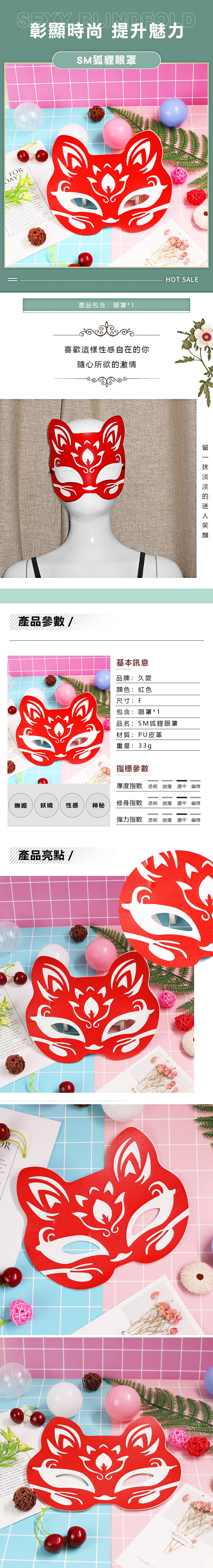 今夜情趣-時尚魅力SM狐狸眼罩-紅