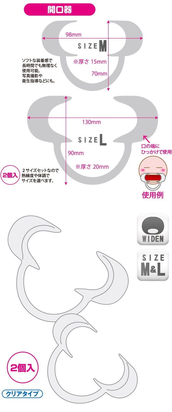 今夜情趣-MEDY口腔安全開口器-2入