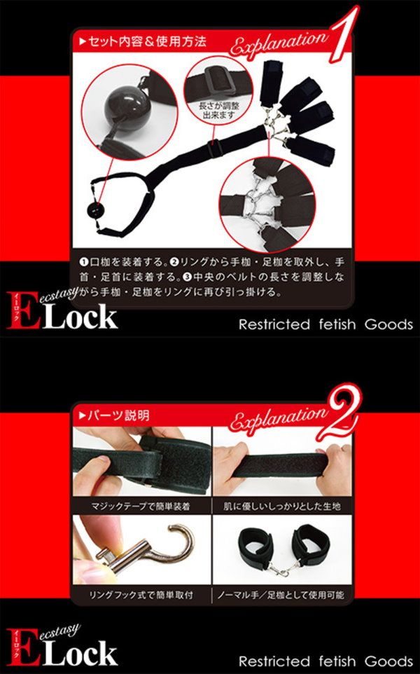 今夜情趣-Elock狂激快感拘束-口足手枷