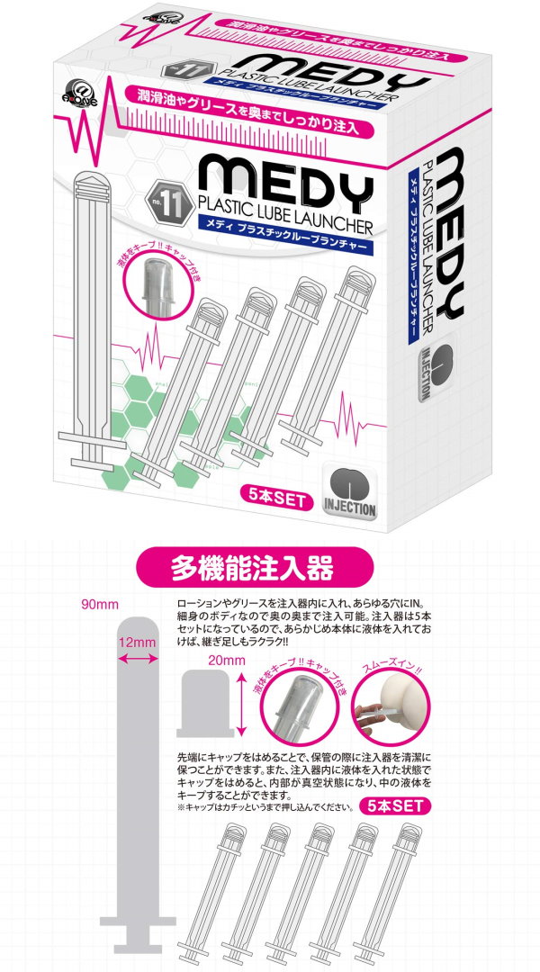 今夜情趣-MEDY多機能注入器-5入