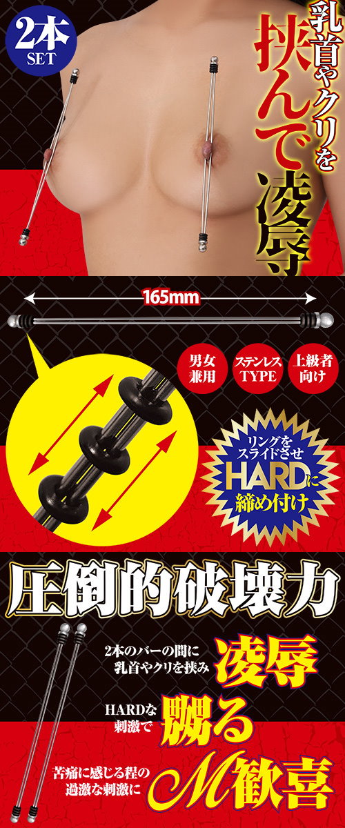 今夜情趣-SM棒式凌辱刺激乳頭夾-HARD