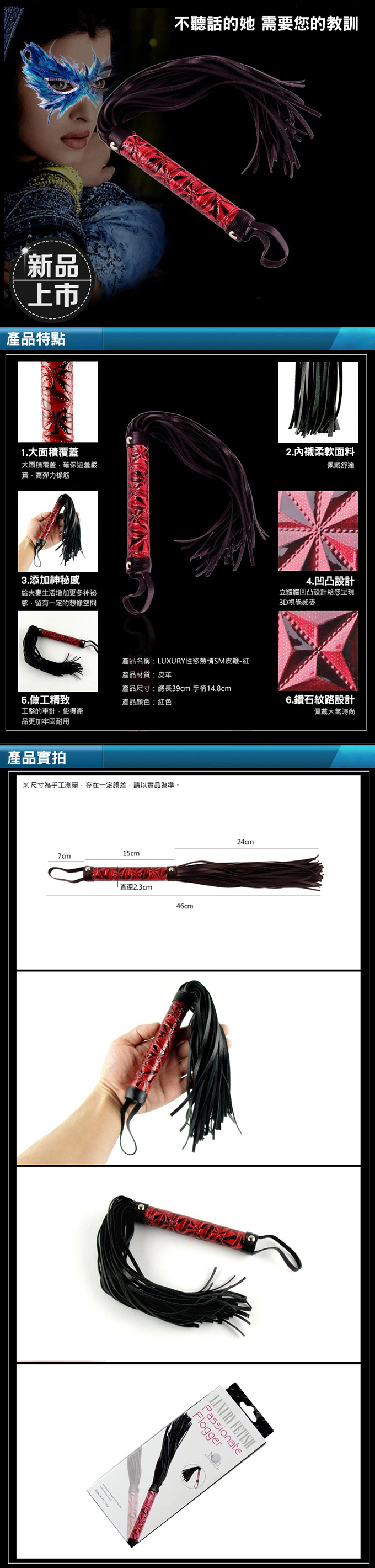 今夜情趣-LUXURY性慾熱情SM皮鞭-紅
