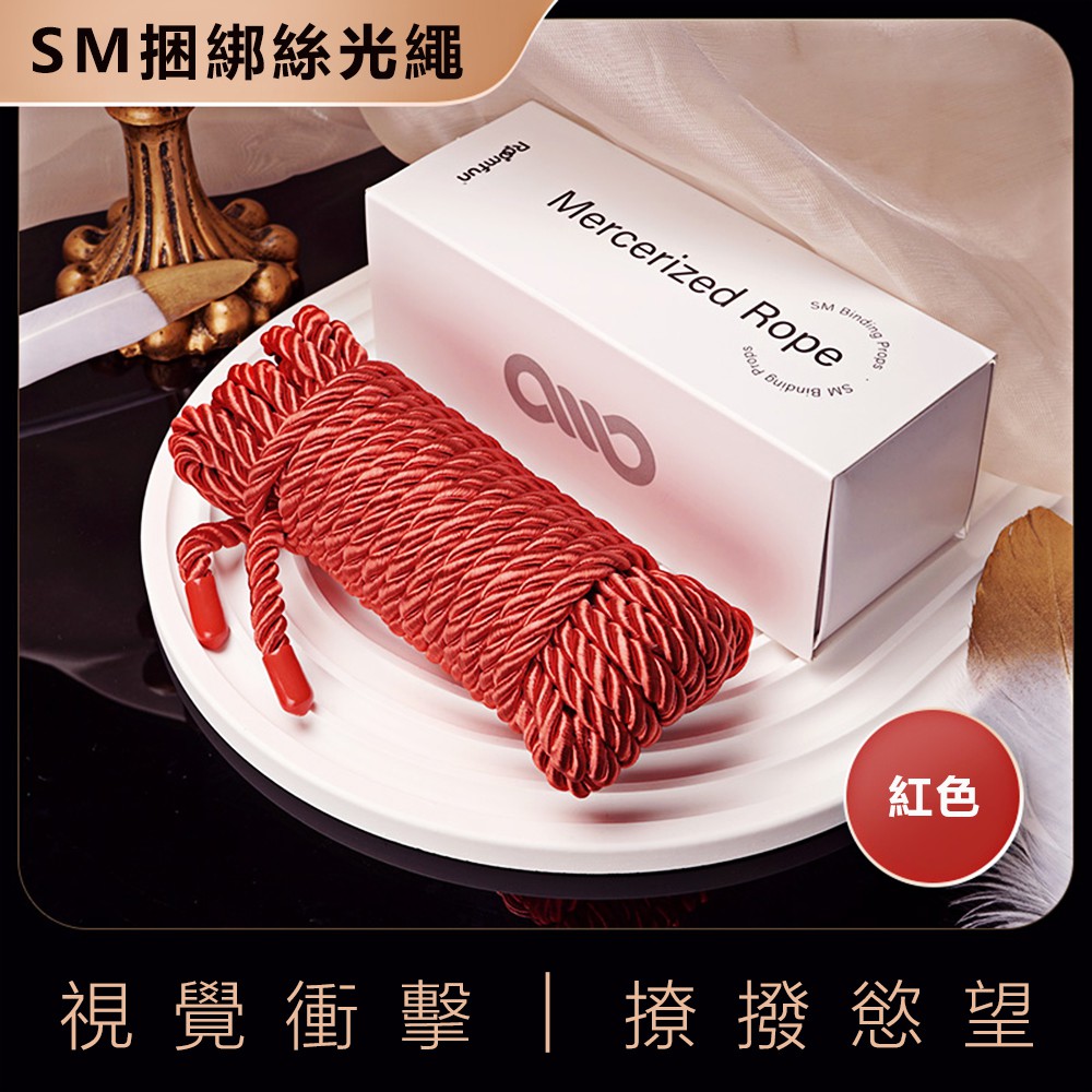 今夜情趣-BDSM綑綁束縛絲光繩8M-紅