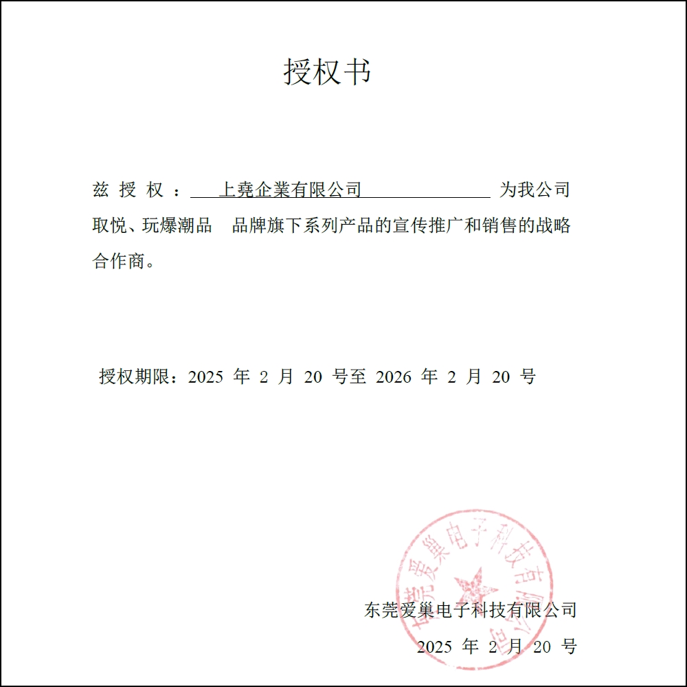 今夜情趣-愛巢販賣授權書